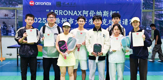 安徽醫科大學臨床醫學院學子在“阿倫納斯杯”大學生匹克球邀請賽中榮獲亞軍